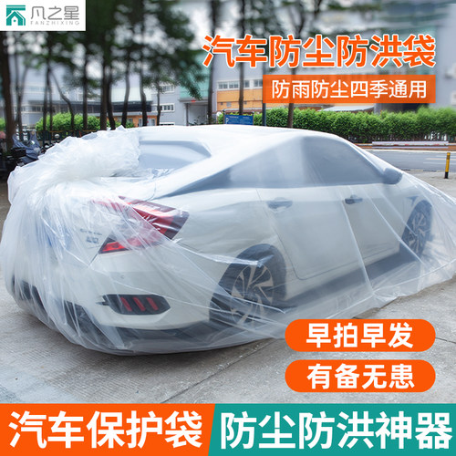 汽车防水淹袋超大号加厚