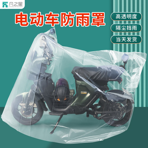 电动车防雨罩透明加厚