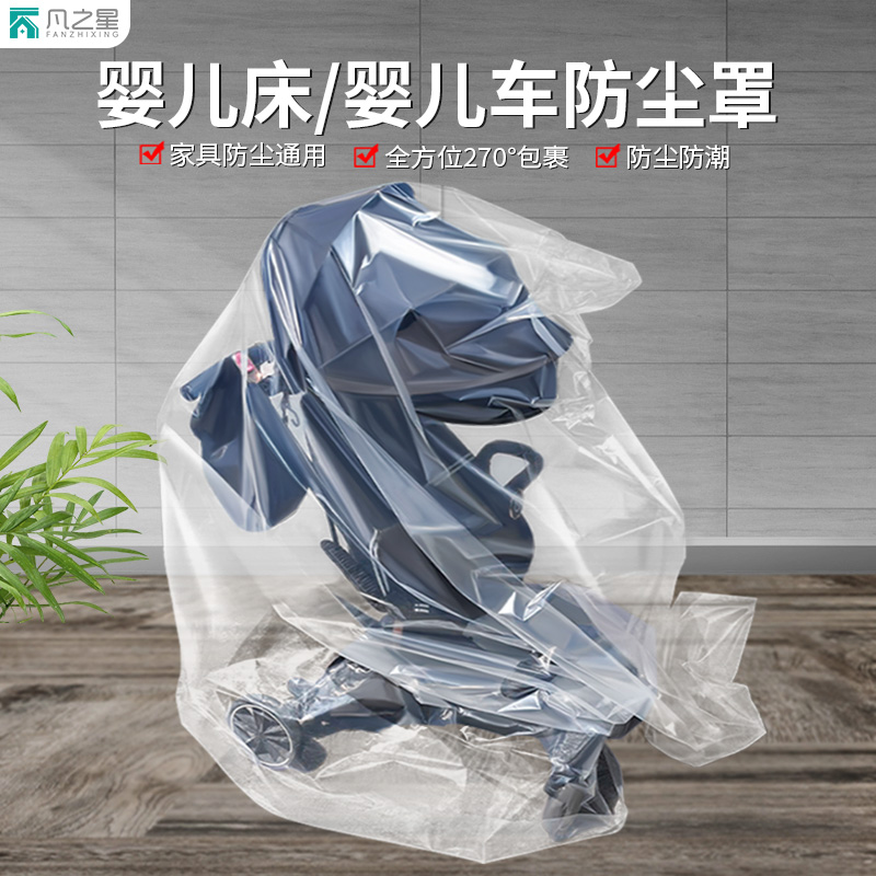 婴儿车防尘罩宝宝推车防尘罩儿童床罩餐椅座椅沙发套罩防水防尘罩