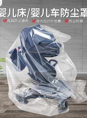 婴儿车防尘罩沙发防尘罩