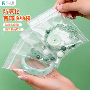 首饰密封袋防氧化加厚PP高透明耳饰手链手镯黄金文玩首饰收纳袋子