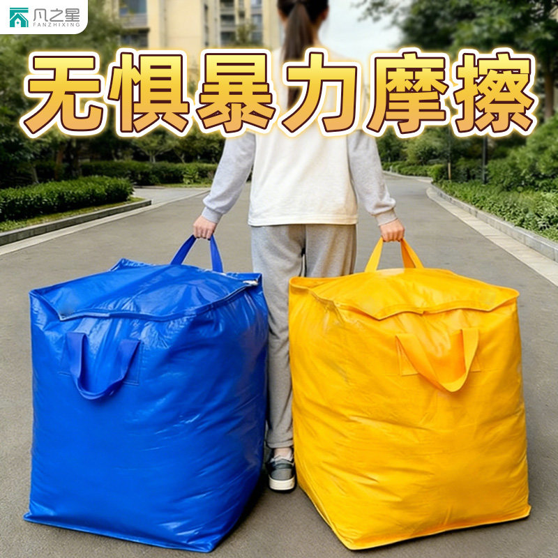 搬家打包袋大容量快递中转袋装被子收纳袋防水棉被衣服行李整理袋,收纳整理,被子防尘袋,淘宝优惠券,粉丝福利购,淘宝优惠卷