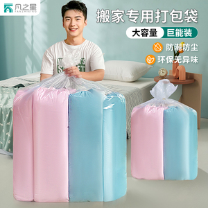 搬家打包袋大容量装衣服棉被袋家用整理被子衣物透明塑料收纳袋子