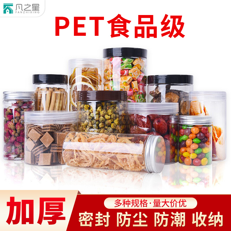 食品级透明塑料密封罐