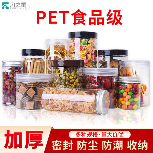 食品级透明塑料密封罐