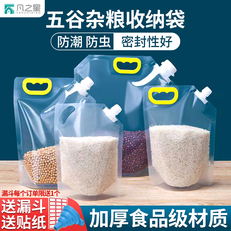 五谷杂粮收纳密封袋食品级手提吸嘴袋家用大米防潮防虫分装袋子