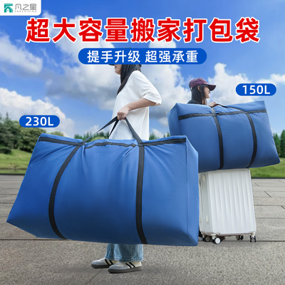 凡之星牛津布加厚防水搬家打包袋