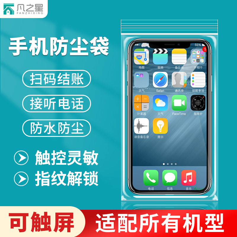 手机防尘袋一次性防护套
