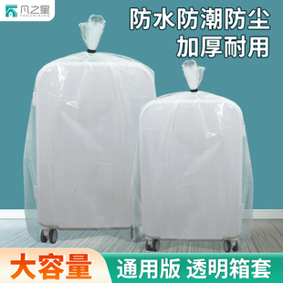 行李箱保护套加大特厚拉杆箱收纳防尘套罩2628寸全包免拆透明防水