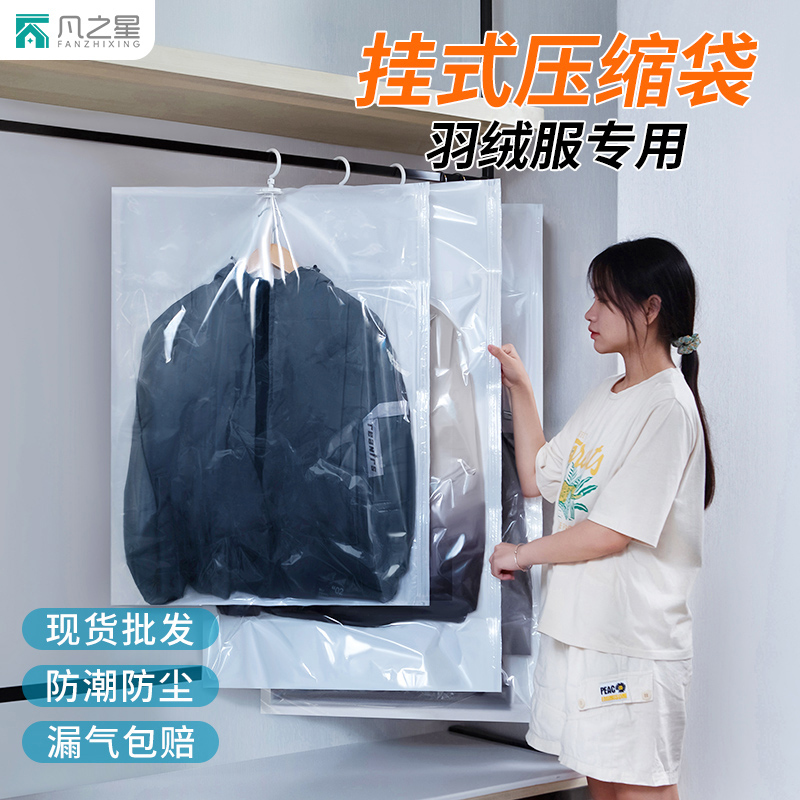 真空壓縮袋懸掛式掛衣袋
