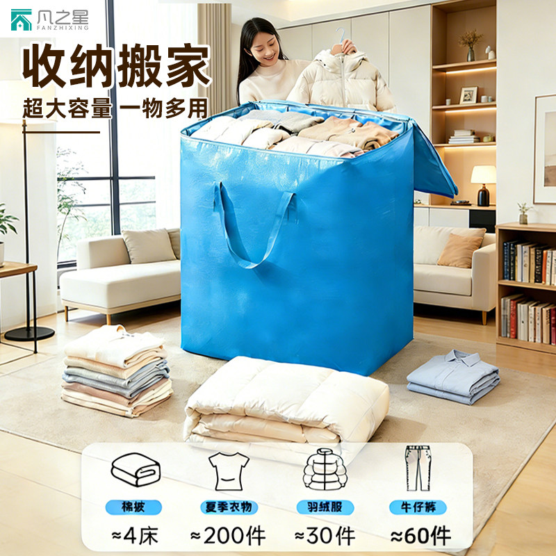 搬家打包袋大容量加厚防水快递中转袋棉被衣物宿舍被子收纳行李袋,收纳整理,被子防尘袋,淘宝优惠券,粉丝福利购,淘宝优惠卷