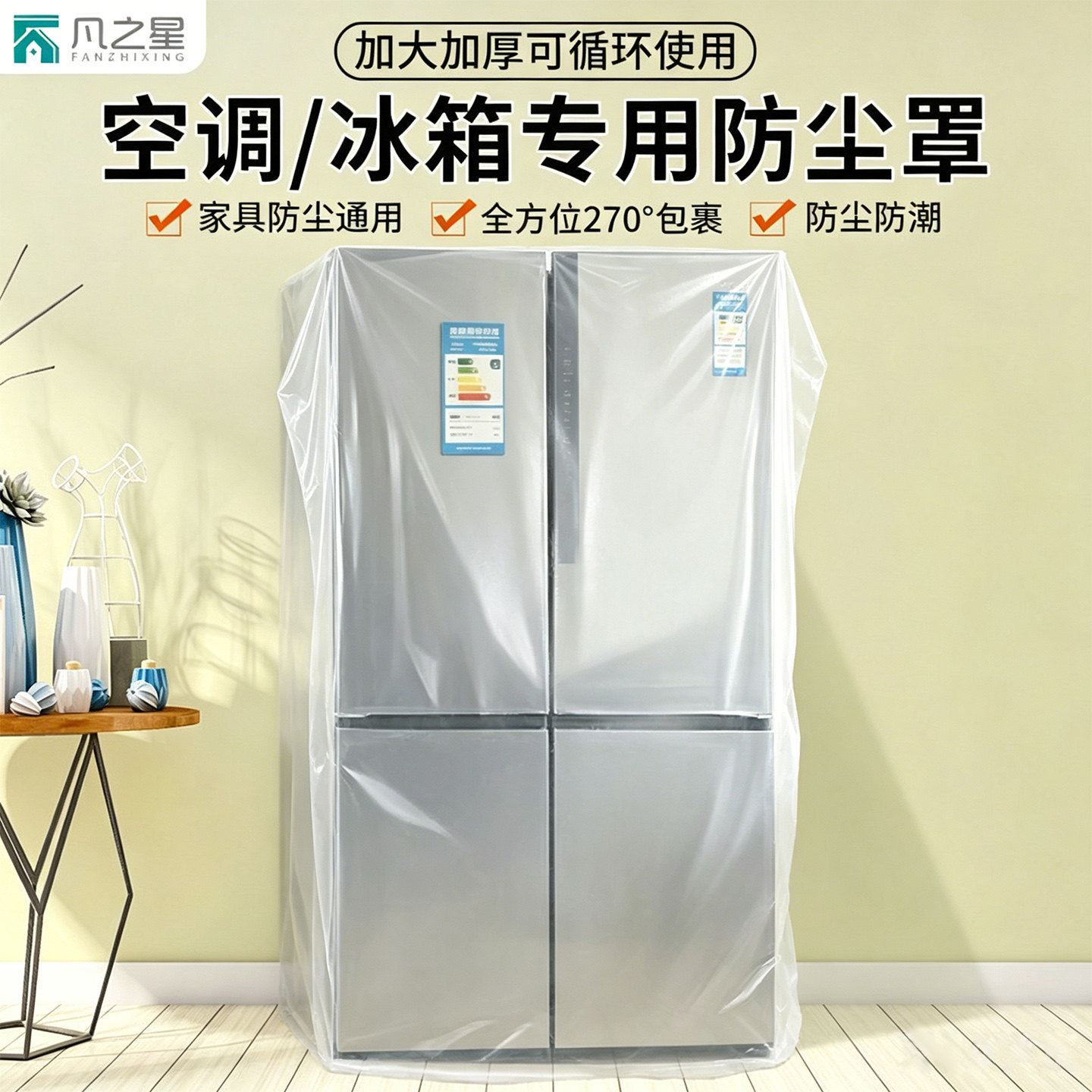 冰箱防尘罩家具收纳透明防尘罩
