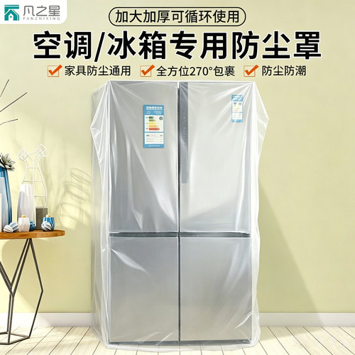 冰箱防尘罩家具收纳透明防尘罩