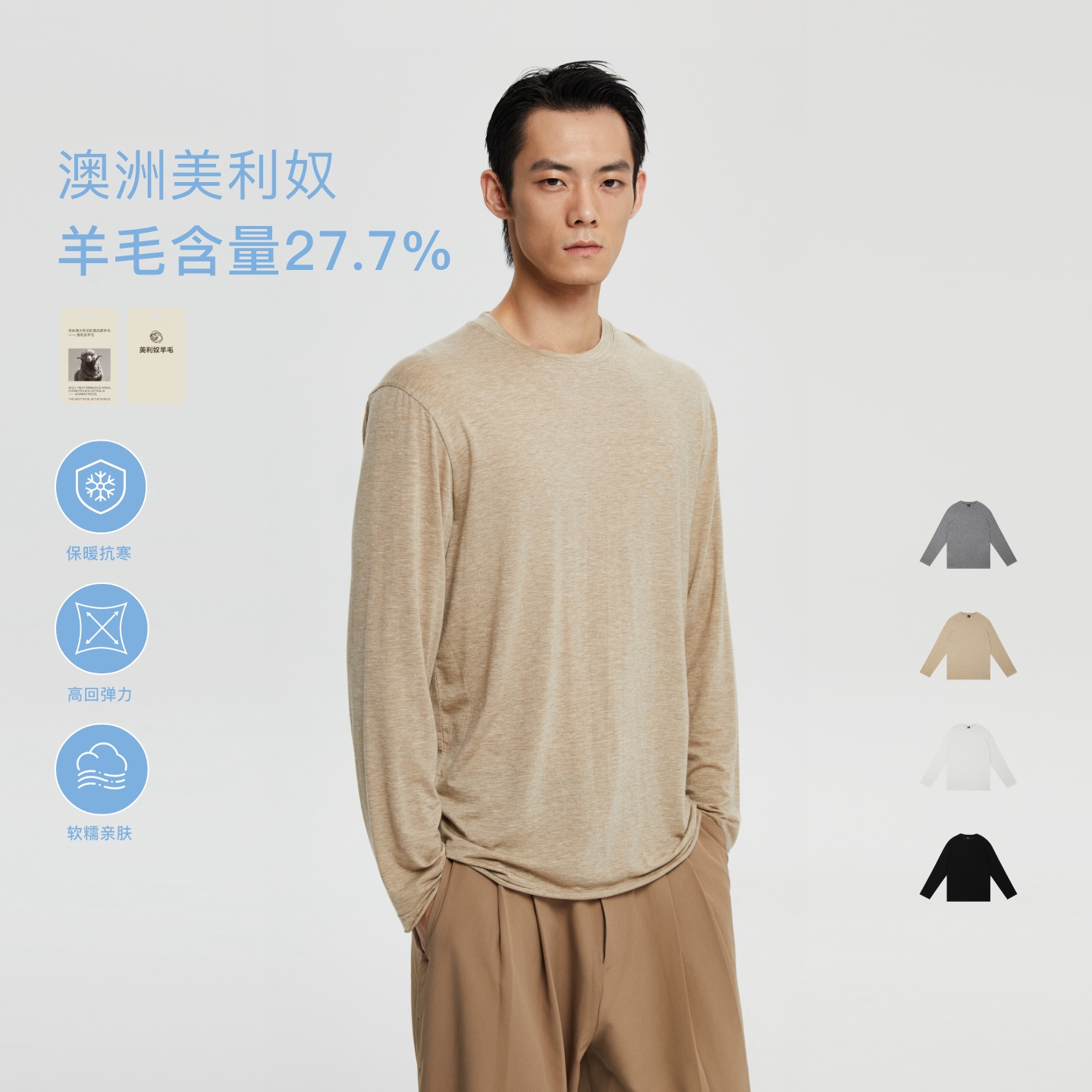 美利奴羊毛圆领长袖t恤