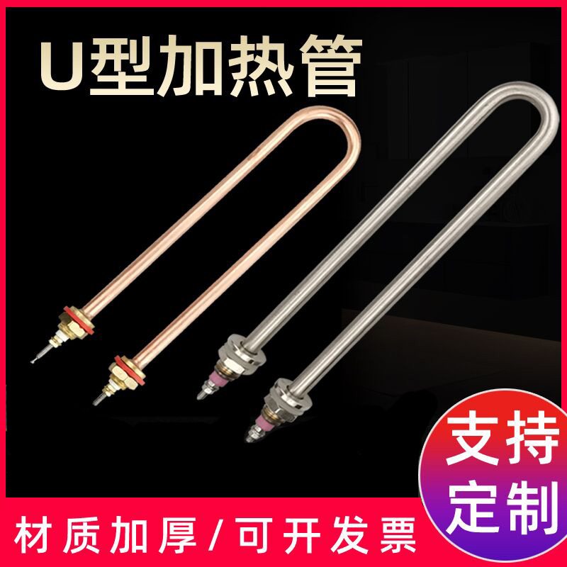 单U型电热管发酵箱加热管烧水棒发热管订做220V1.5KW1 2 3 4 380V