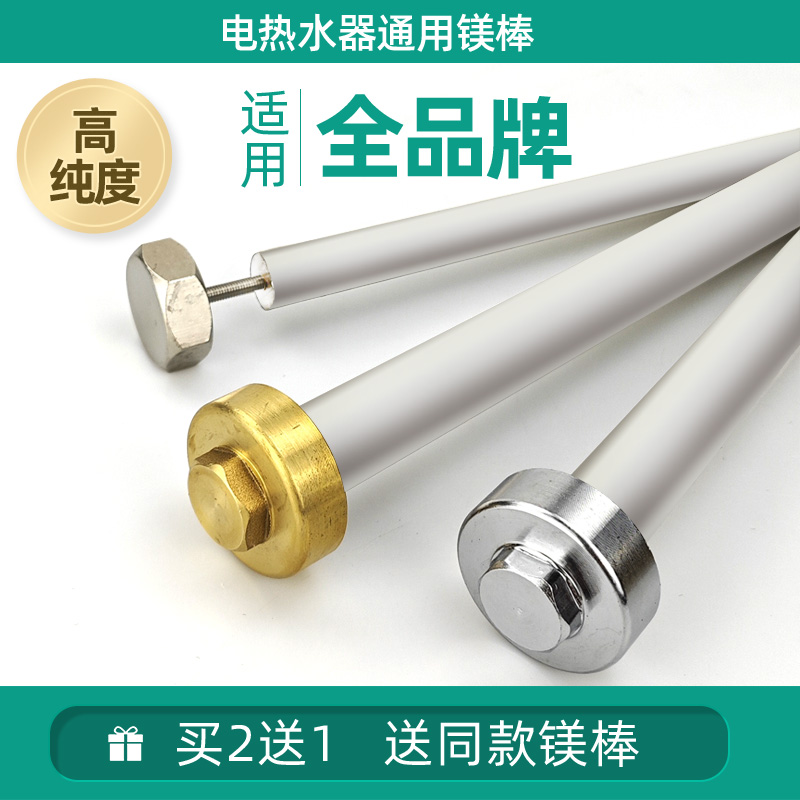 通用电热水器镁棒40/50/60/80L升美棒排污口品牌的原厂原装配件
