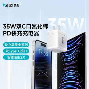 ZIKE 充电头氮化镓35W充电器双Type-C适用于苹果17/16/15iphone14/13手机平板电脑PD快充头