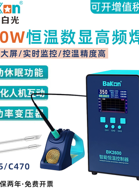 白光420W大屏数显BK2600自动休眠锂电池电烙铁高频焊台配245/470