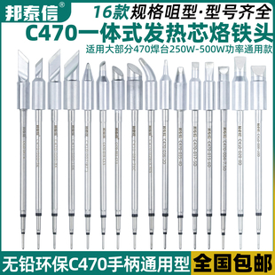 邦泰信C245烙铁头高精度烙铁手柄C210 C470一体发热芯镊子烙铁头