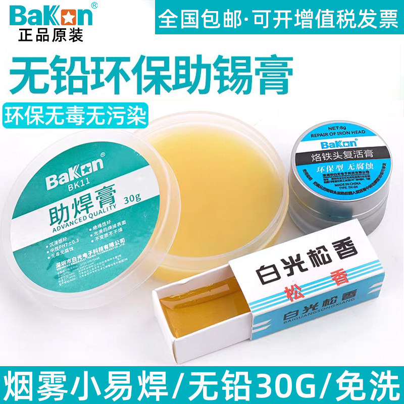 白光电烙铁头修复膏复活膏清洁氧化油松香助焊剂锡焊锡膏焊油无铅图片