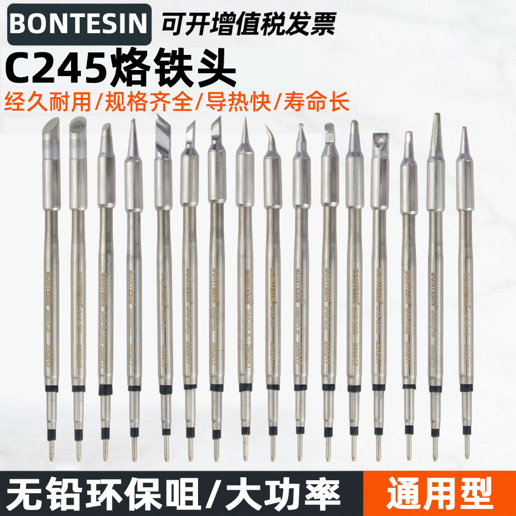 BONTESIN/C245焊台国产高灵敏大功率发热芯烙铁头刀头马蹄尖头
