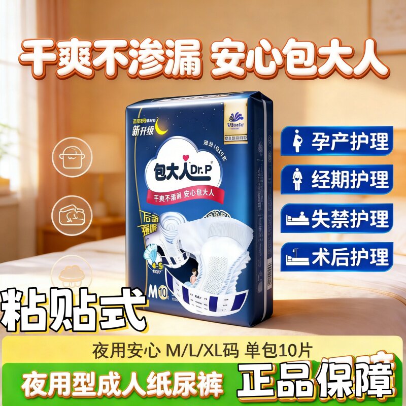[加厚夜用]包大人成人纸尿裤XL码9片可兜大便基础型防漏尿不湿
