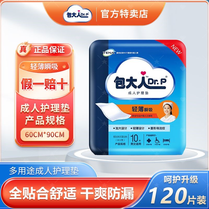 包大人护理垫特护型瞬吸防漏