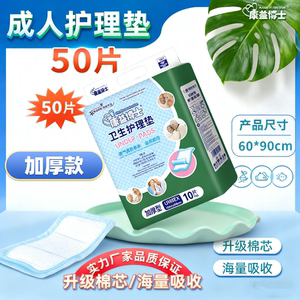 50片厚款老人护理垫 60*90瞬吸锁水隔尿垫纸尿裤纸尿片康益博士