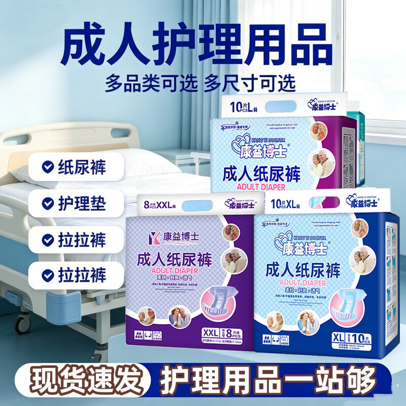 老年人拉拉裤护理干爽透气防漏