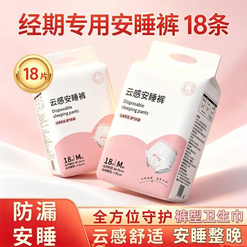 [卡布琦防漏安睡裤]女安心裤姨妈裤ML码夜用轻薄透气瞬吸亲肤薄裤