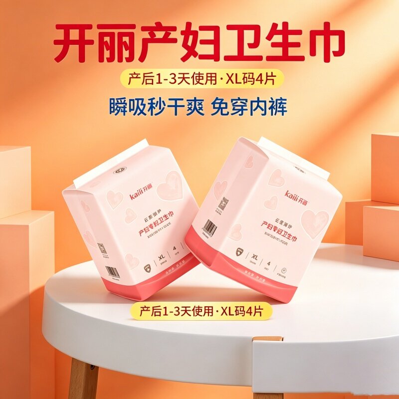 开丽产妇卫生巾XL加长加大瞬吸薄产后排恶露量多日用姨妈巾月子品