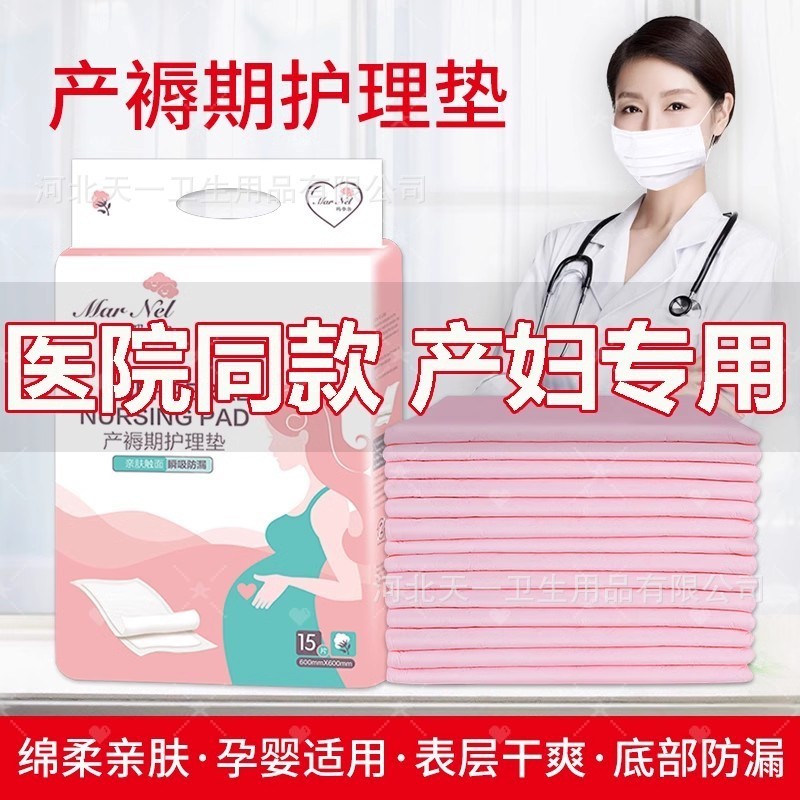 产褥垫孕妇专用大号护理垫
