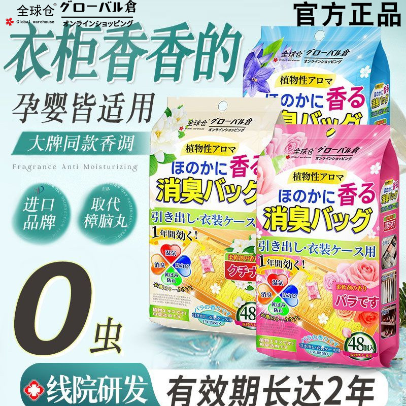 日本花香樟脑丸除味防虫片