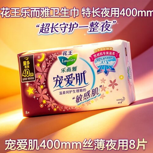 花王乐而雅卫生巾丝薄特长夜用400mm8片棉柔姨妈巾防漏亲肤体验装