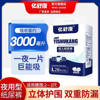 亿舒康老人夜用纸尿裤粘
