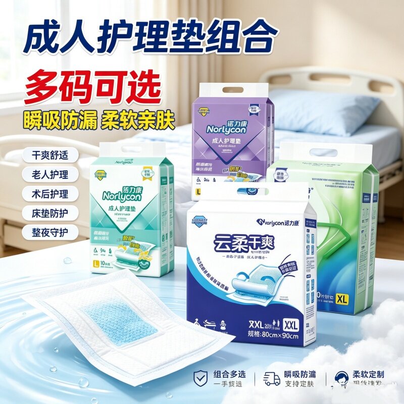 [尿湿免洗防漏]诺力康成人护理垫加厚609080老年人尿垫孕妇产褥垫