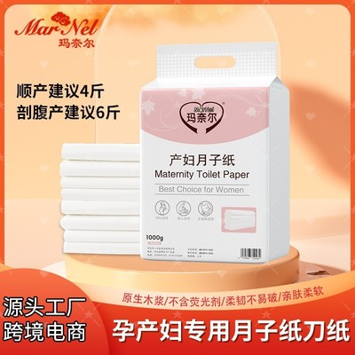 孕产妇月子专用纸1kg产后长卷