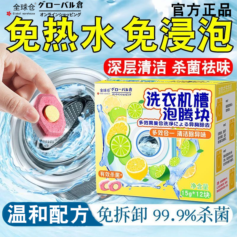 全球仓洗衣机槽清洗剂强力除垢消