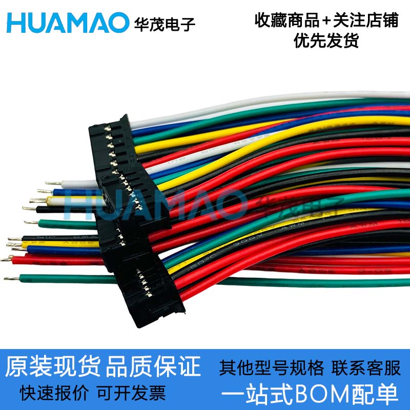 A2009H-2x2P3P4P5P6P7P8P9P10P11P12P胶壳端子线 单双头线 插头线