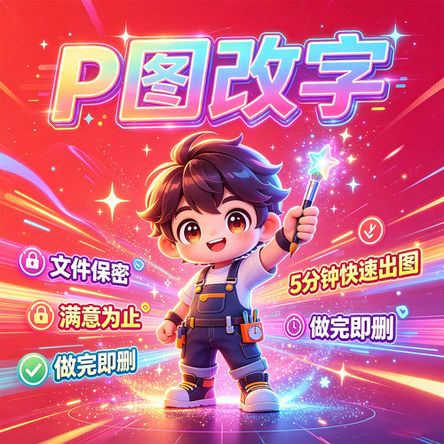 无痕修改文字pdf水印图片处理