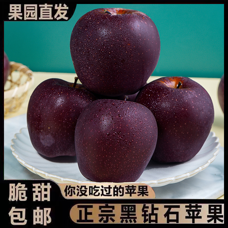 甘肃黑卡苹果正宗黑钻苹果当季新鲜水果整箱包邮纯甜冰糖心脆面甜