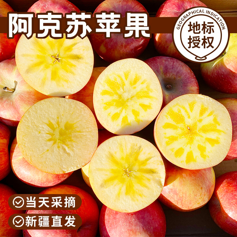 新疆阿克苏冰糖心苹果新鲜水果当季整箱丑苹果红富士应季2025正品
