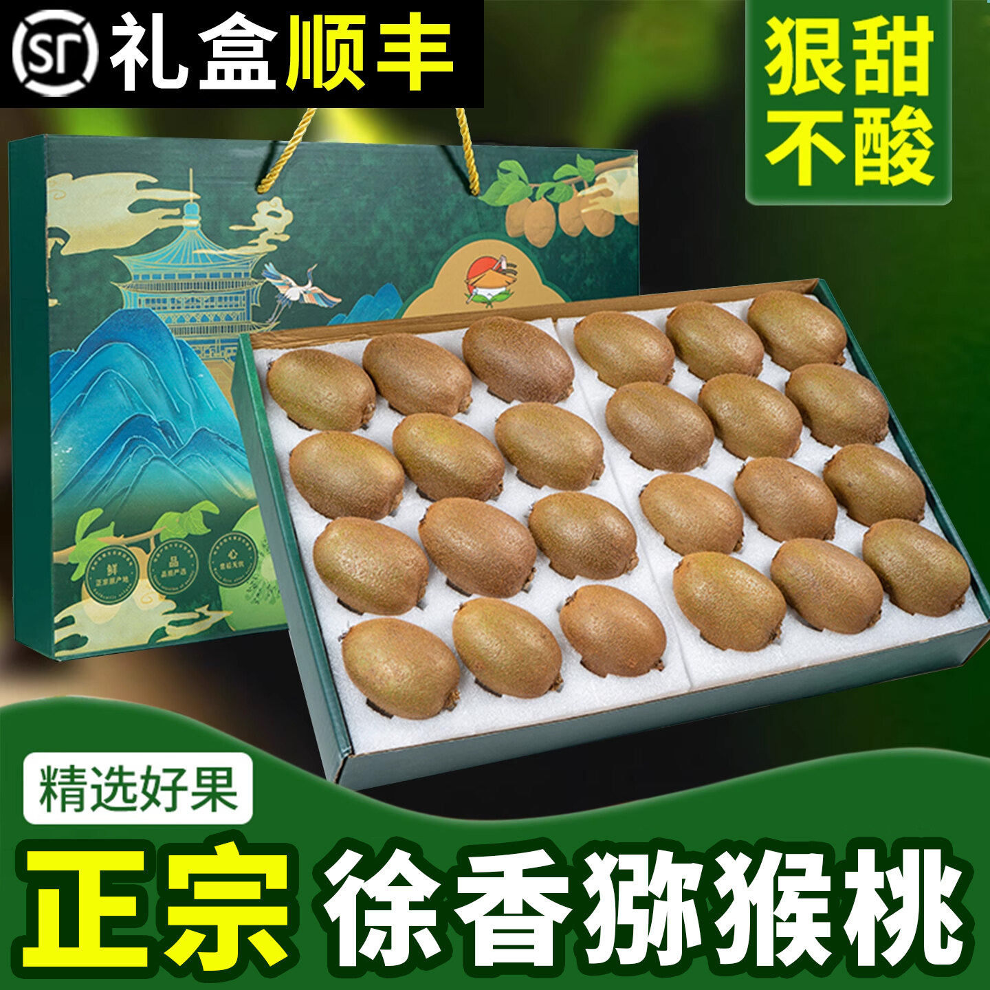 【官方推荐】【正宗徐香猕猴桃】图片