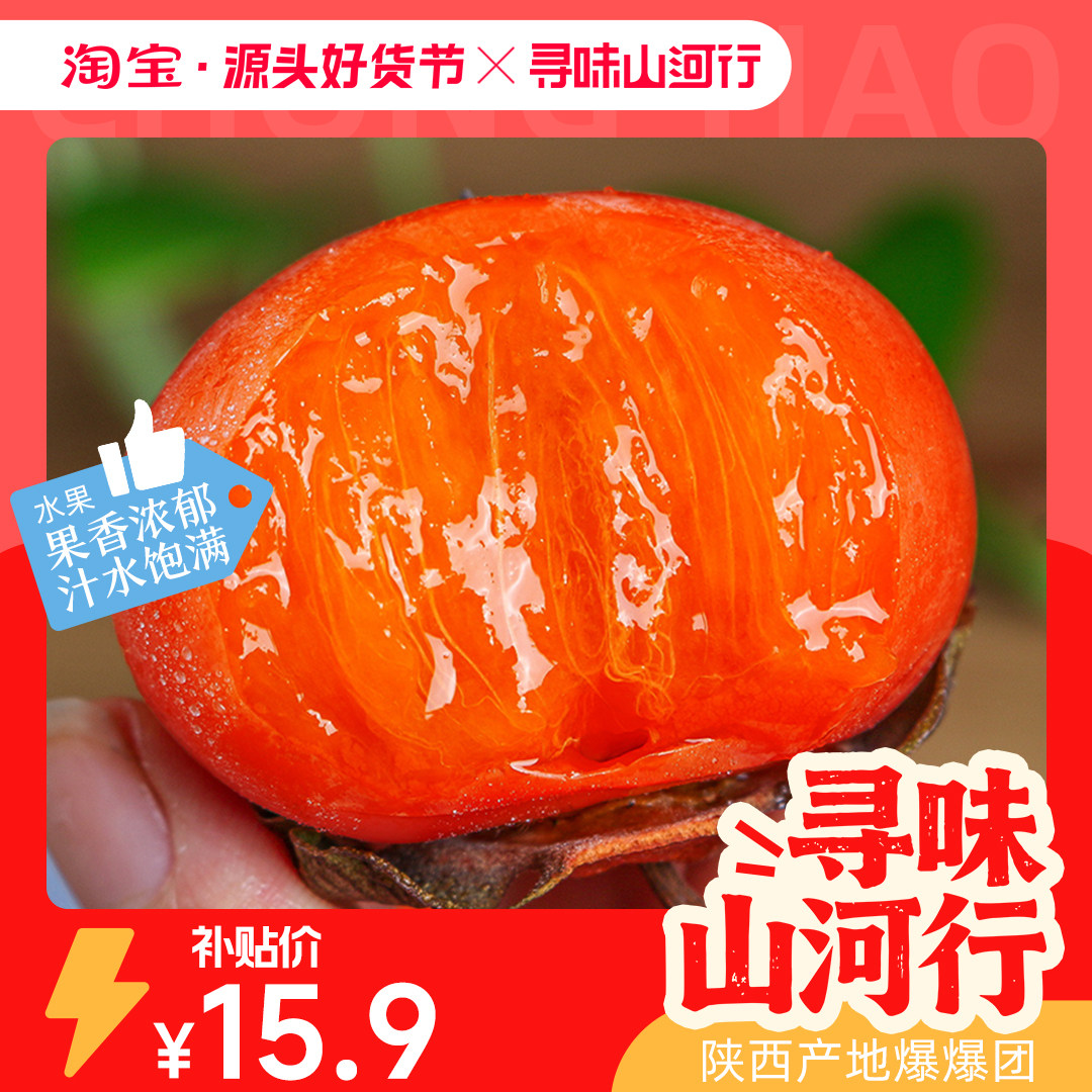 陕西火晶柿子新鲜5斤枚当季水果整箱包邮应季临潼脆水晶软甜柿子