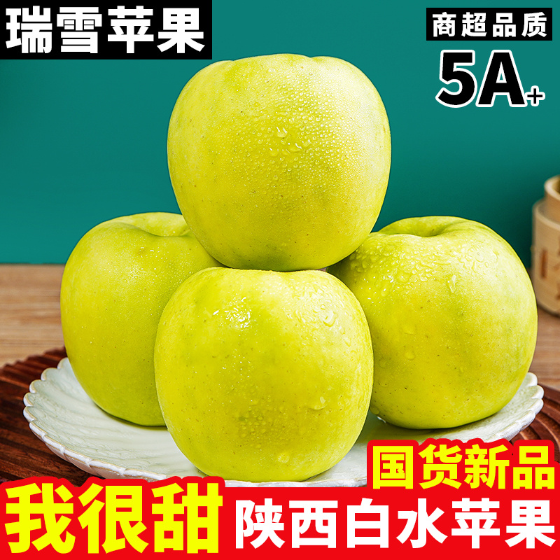 【店长推荐】瑞雪苹果/假一赔十
