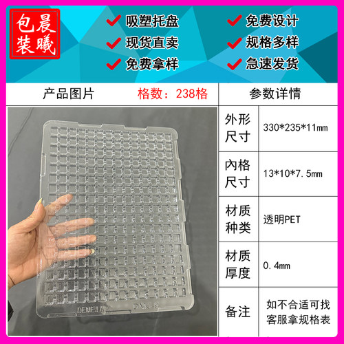 238格透明PET五金吸塑托盘