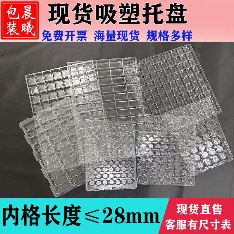 吸塑托盘方形格子五金电子零件托盘PET透明塑料底托通用吸塑托盘,包装,塑料托盘,淘宝优惠券,粉丝福利购,淘宝优惠卷