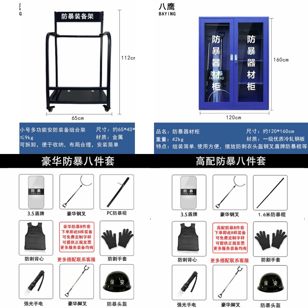 组合架防暴装备多功能柜子安防盾牌棍钢叉防刺衣移动架安保器材