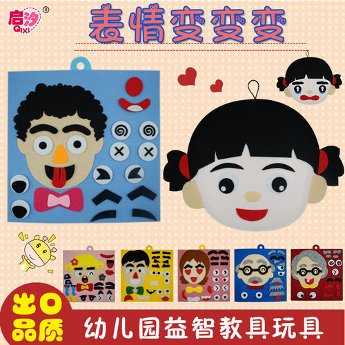 启汐幼儿园贴表情游戏五官认知