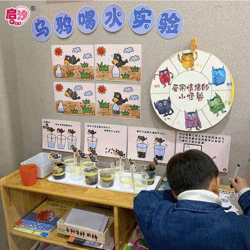 启汐科学区乌鸦喝水实验主题玩具